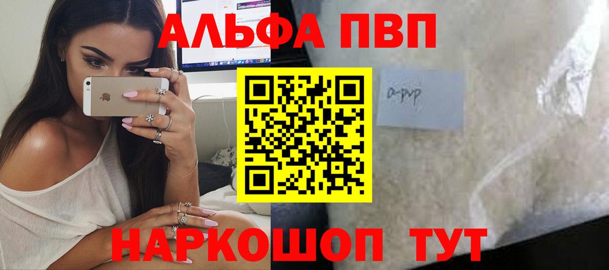 Alfa_PVP кристаллы Новошахтинск