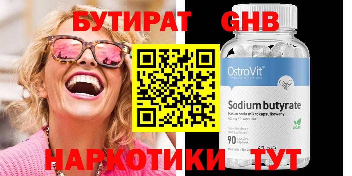 Бутират бутик  Вход с VPN  Новошахтинск 