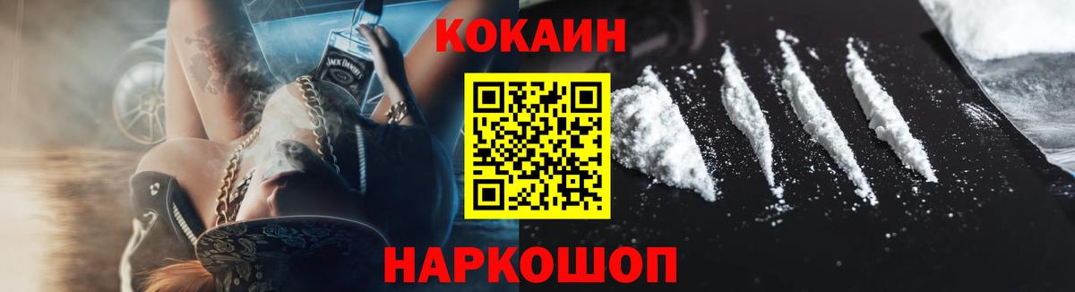 КОКАИН Колумбийский Новошахтинск