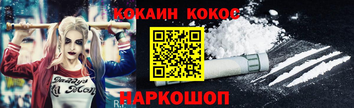 Cocaine Эквадор  Вход с VPN  Новошахтинск 
