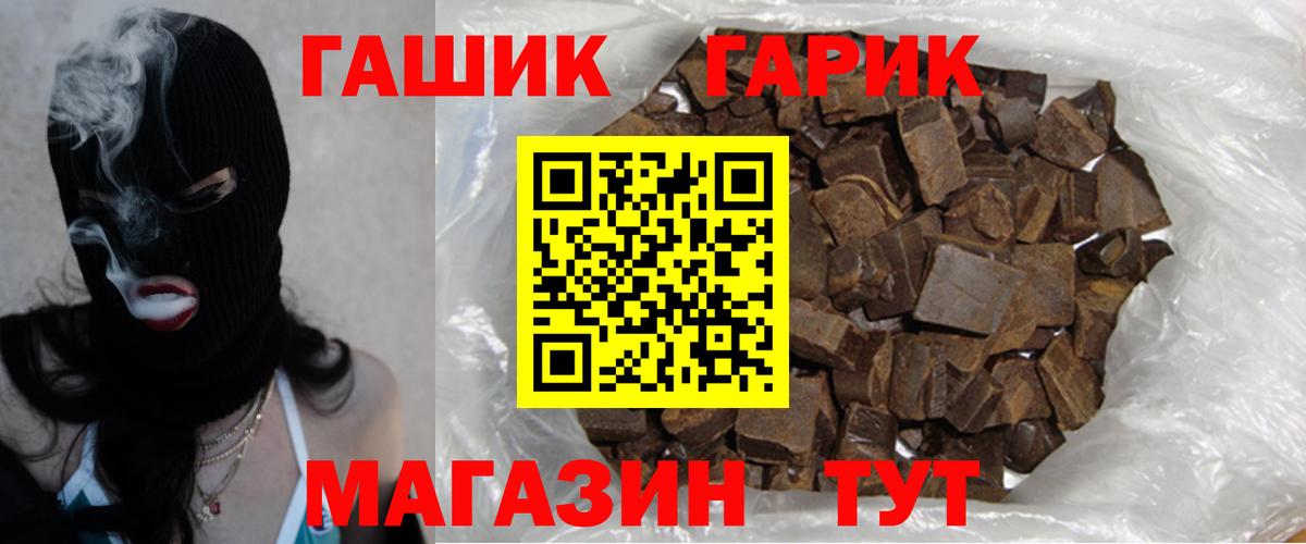 ГАШ VHQ  Вход с VPN  Новошахтинск  ГАШИШ Изолятор 
