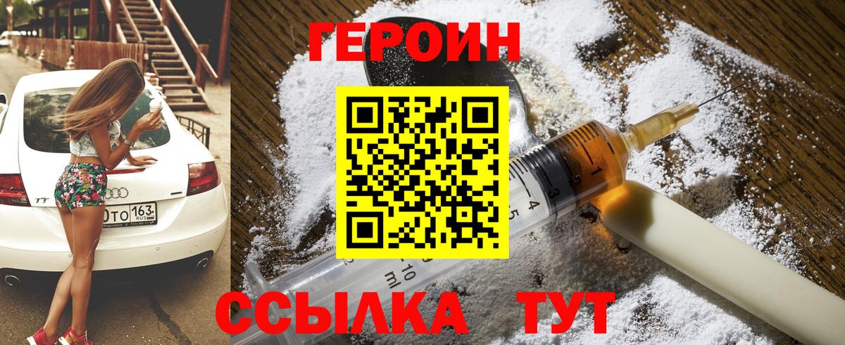 Героин  Героин гречка  Вход с VPN  Новошахтинск 