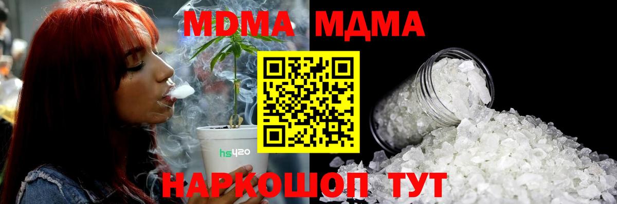 MDMA  MDMA crystal  Вход с VPN  Новошахтинск  МДМА Molly 