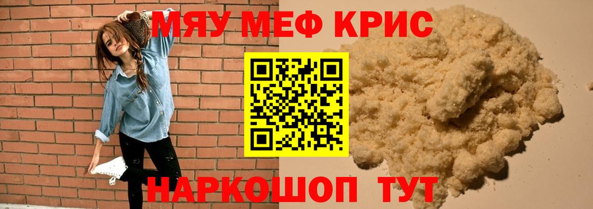 Новошахтинск  МЕФ мяу мяу  МЯУ-МЯУ  Вход с VPN 