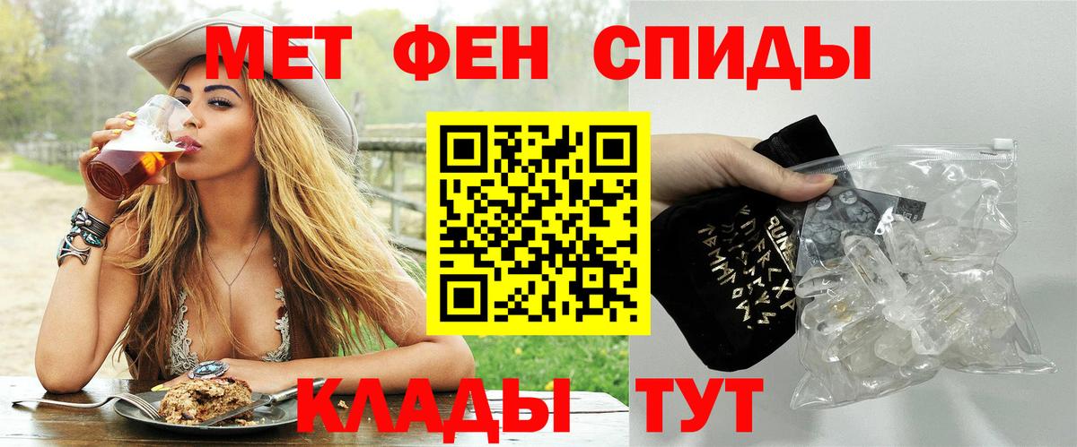 МЕТАМФЕТАМИН кристалл Новошахтинск