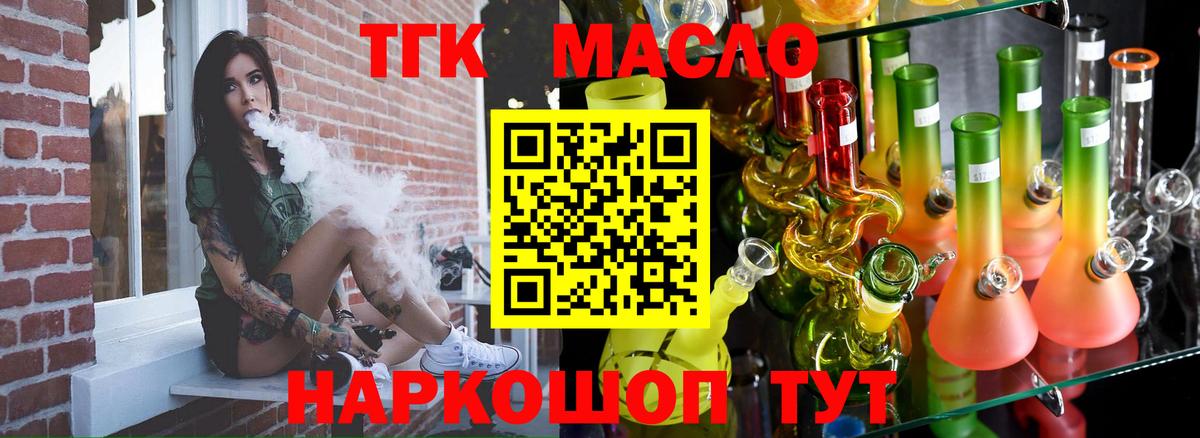 Дистиллят ТГК вейп с тгк Новошахтинск